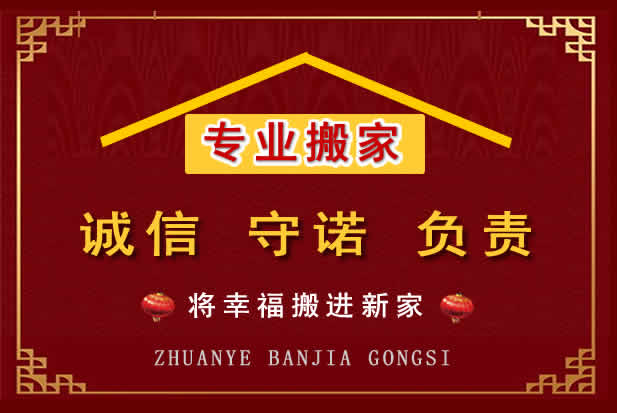 呈贡搬家电话