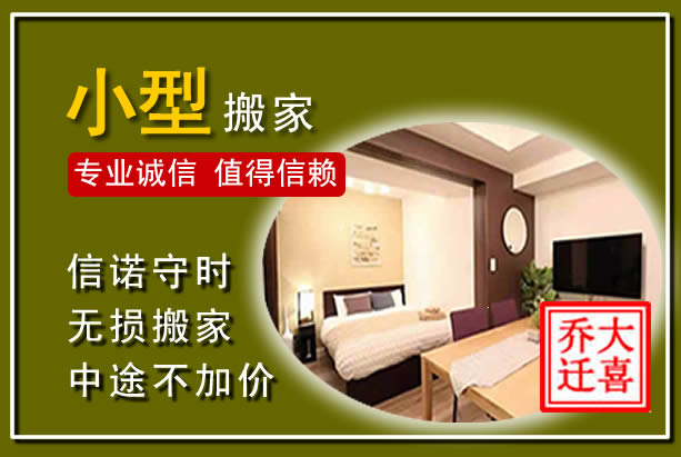 呈贡小型搬家