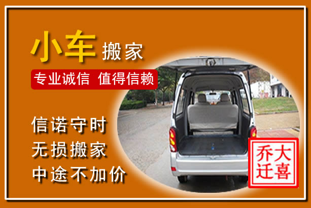 呈贡个人搬家