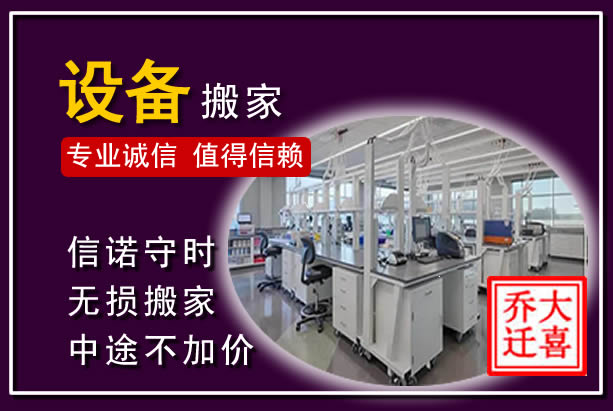 呈贡仪器设备搬运