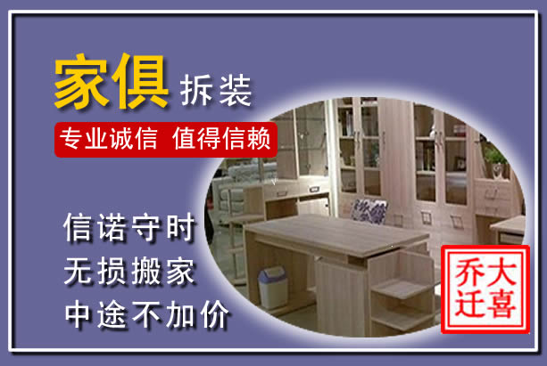 呈贡家俱拆装搬运